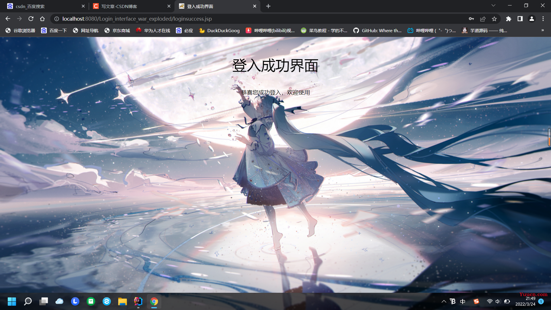 用jsp实现简单登入注册界面功能（css美化）（软件idea）