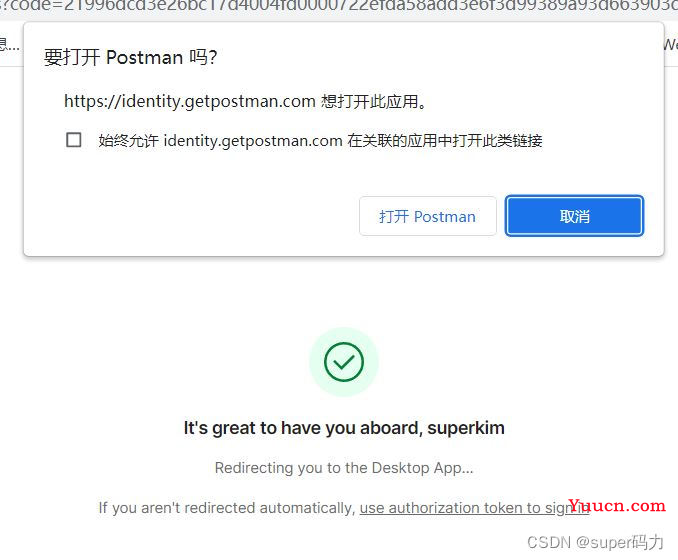 PostMan——安装使用教程（图文详解）