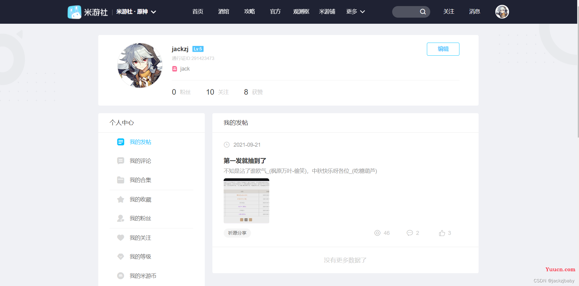 Vue+element ui实现好看的个人中心