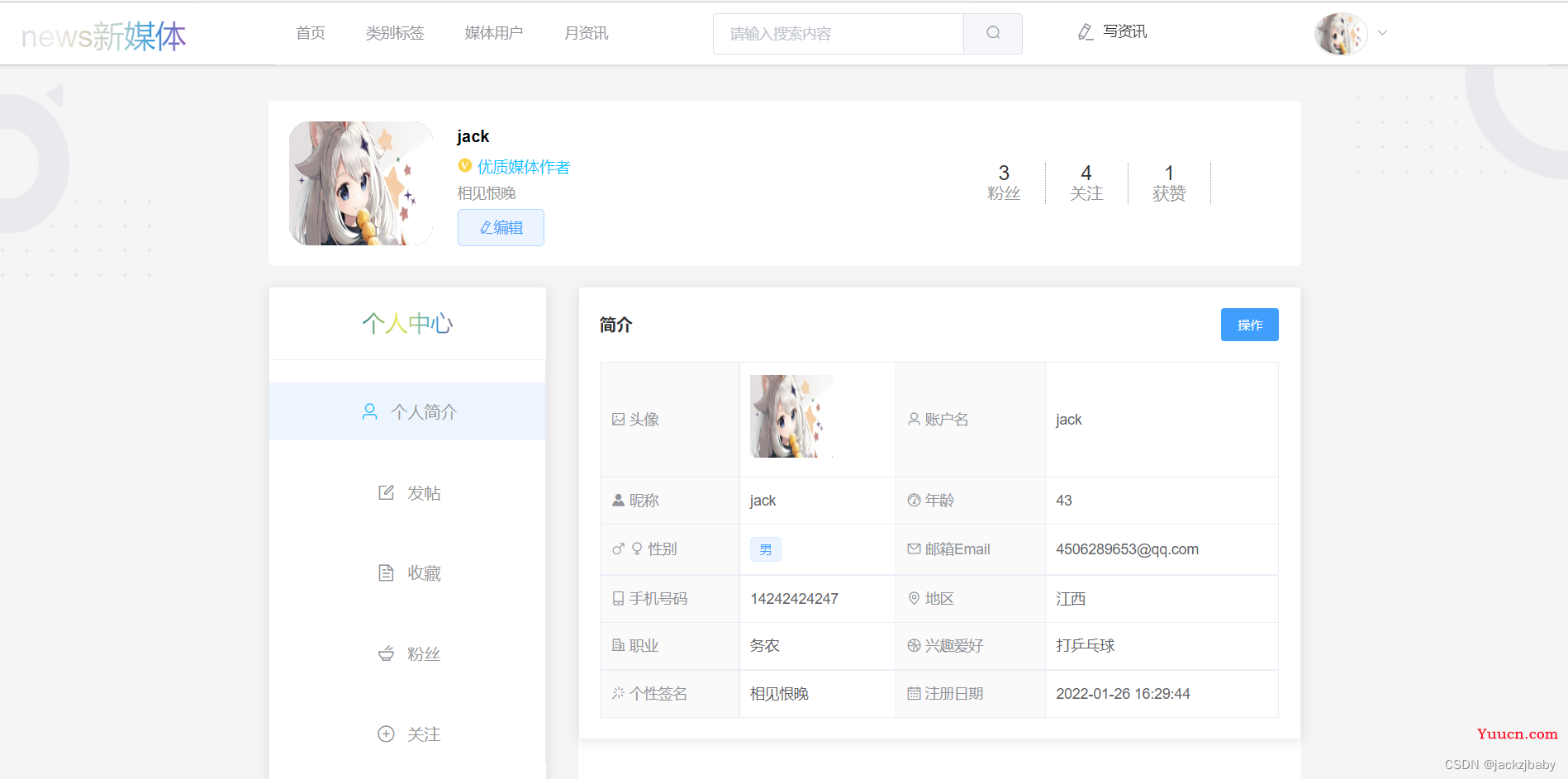 Vue+element ui实现好看的个人中心