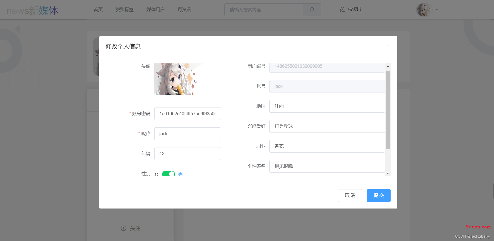 Vue+element ui实现好看的个人中心