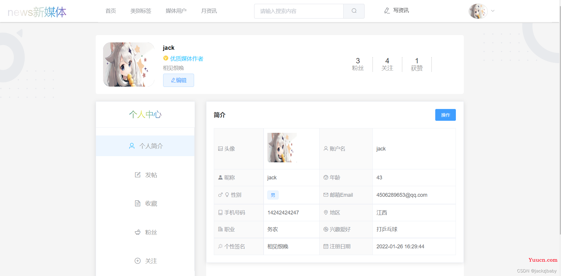 Vue+element ui实现好看的个人中心