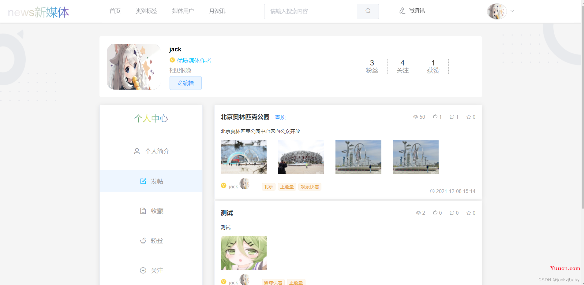 Vue+element ui实现好看的个人中心