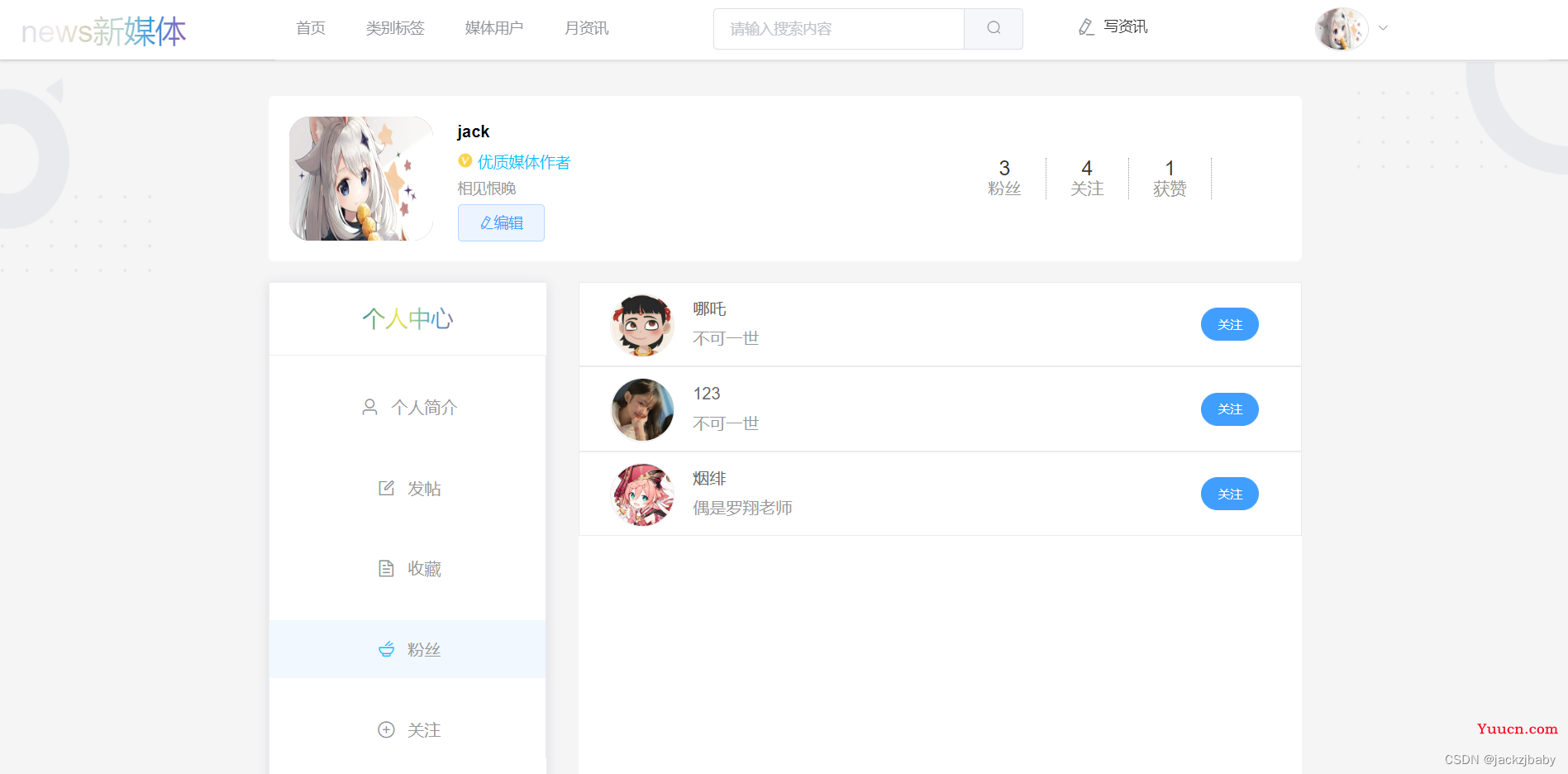 Vue+element ui实现好看的个人中心