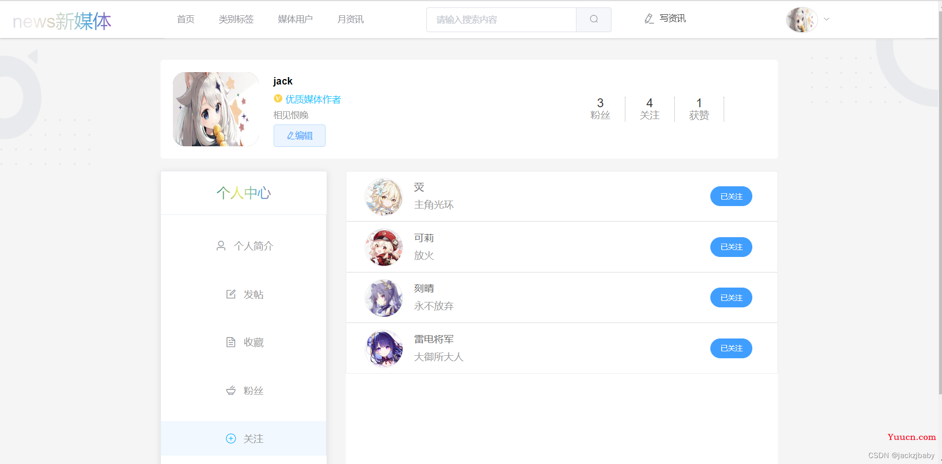 Vue+element ui实现好看的个人中心