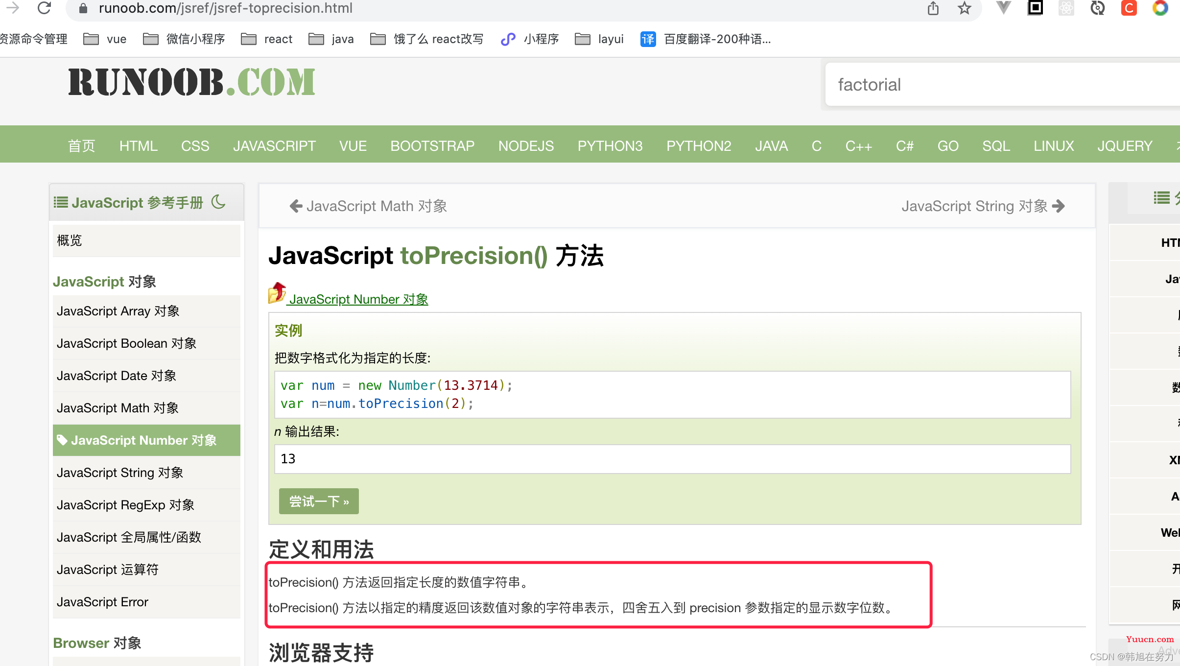教你一文解决 js 数字精度丢失问题