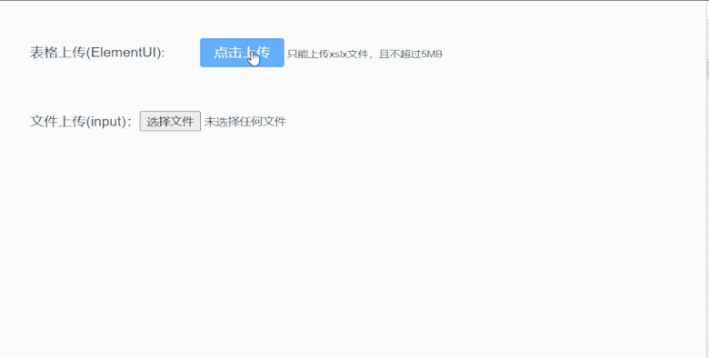 vue导入处理Excel表格详解