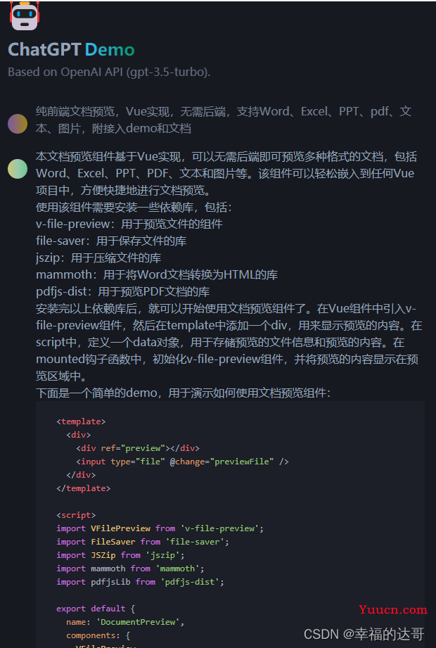 ChatGPT解答：纯前端文档预览，Vue实现，无需后端，支持Word、Excel、PPT、pdf、文本、图片，附接入demo和文档