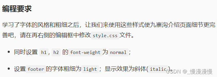 头歌-CSS入门
