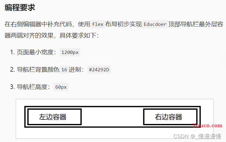 头歌-CSS入门