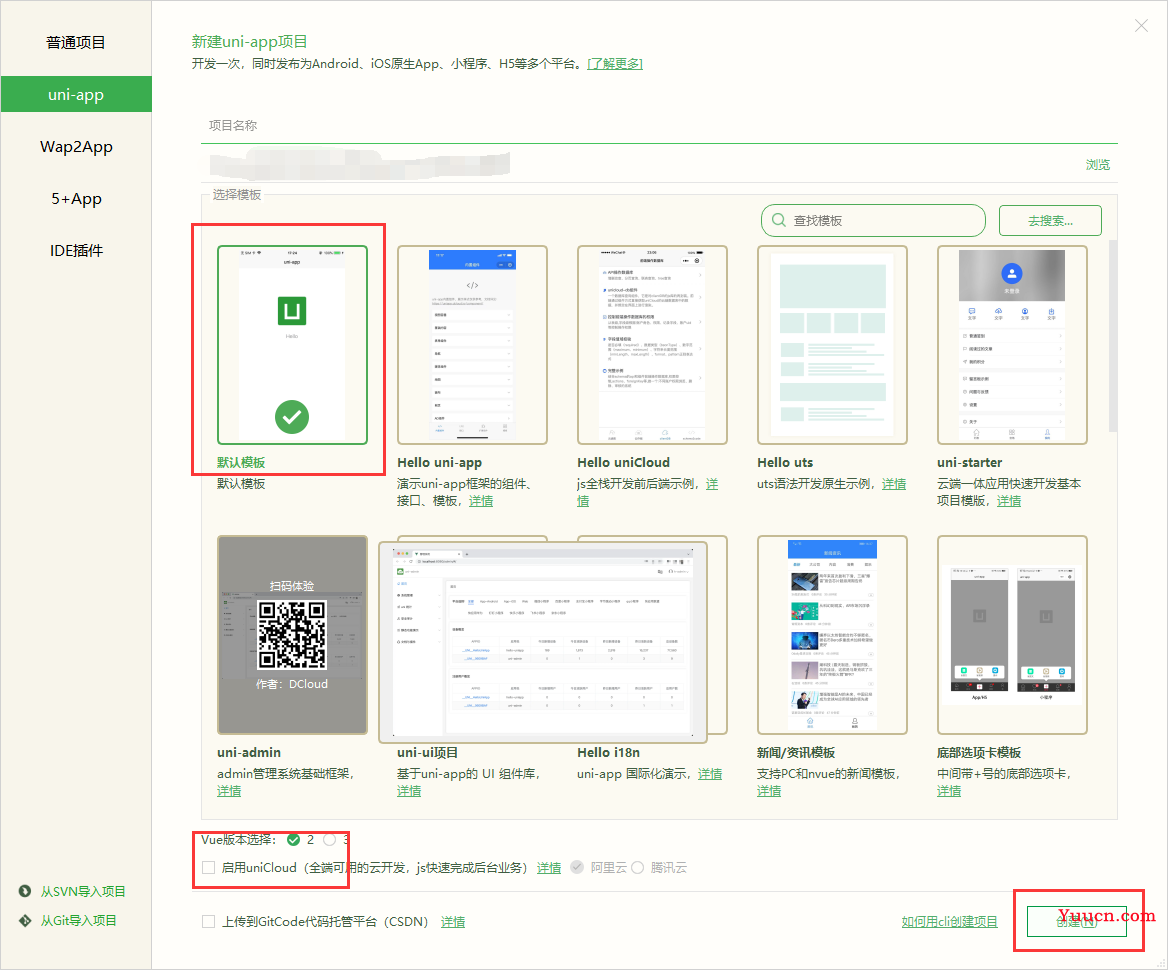 HBuilderX uni-app简单实现静态登录页面（实例）