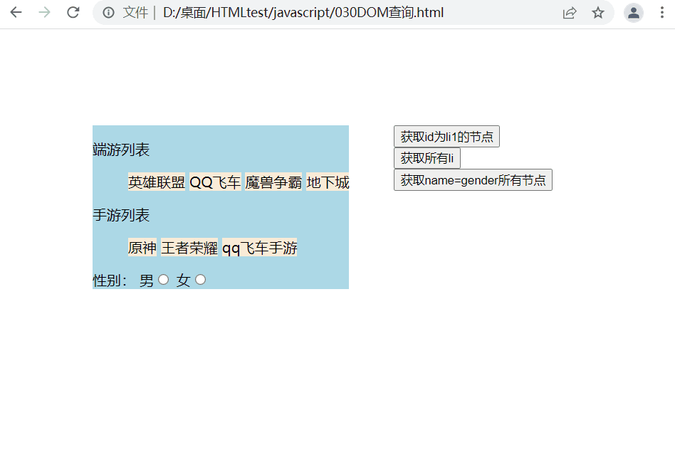 【JavaScript】DOM和事件简介和文档加载流程以及DOM查询(上)案例（附源码）
