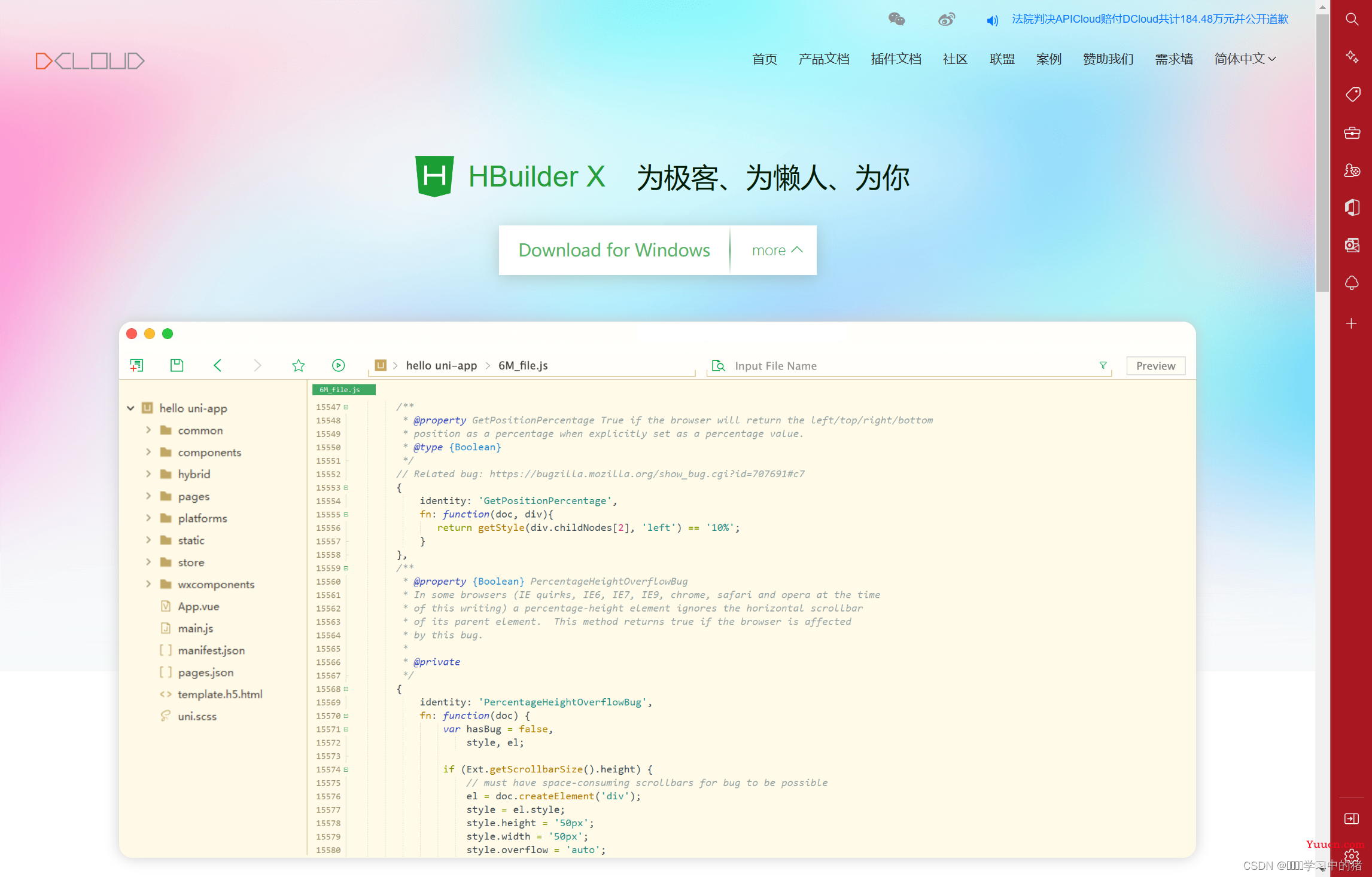 HBuilder X的下载与使用(详细步骤)
