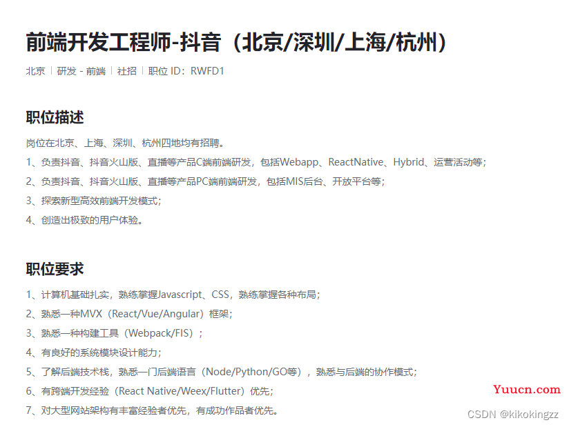 【前端修炼之路】第一话 · 初识前端领域
