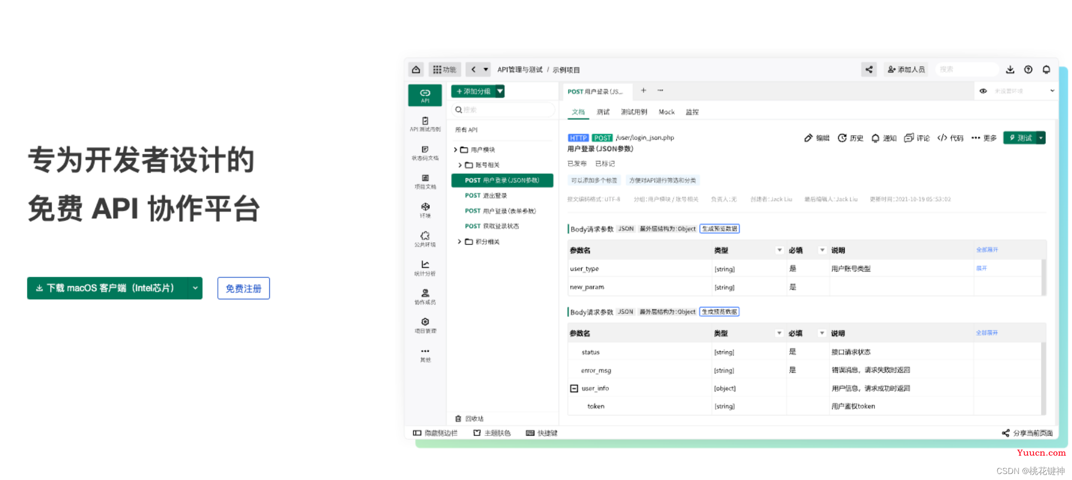 Eolink 治愈了后端开发者的痛