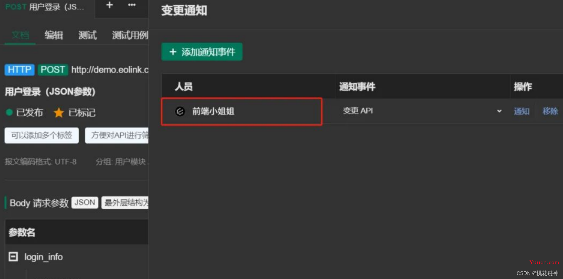 Eolink 治愈了后端开发者的痛