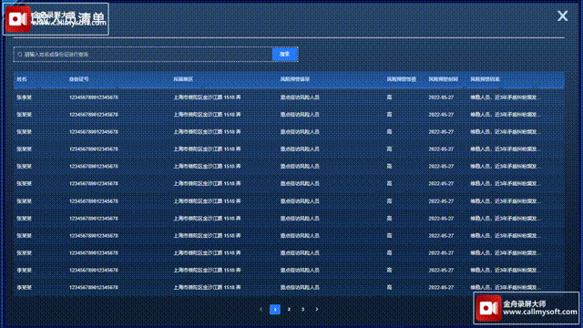 使用elementUI组件实现表格的分页以及搜索功能