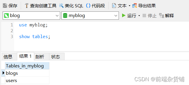【Node.js实战】一文带你开发博客项目（MySQL基础）