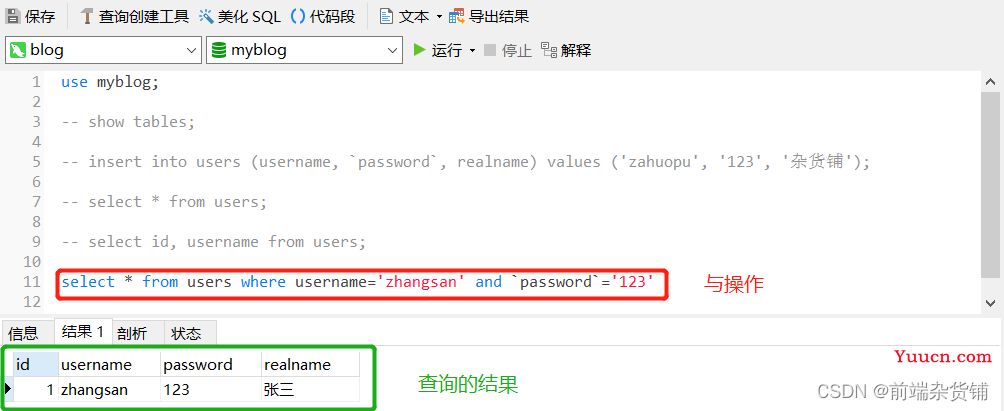 【Node.js实战】一文带你开发博客项目（MySQL基础）