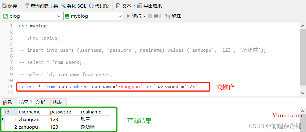 【Node.js实战】一文带你开发博客项目（MySQL基础）