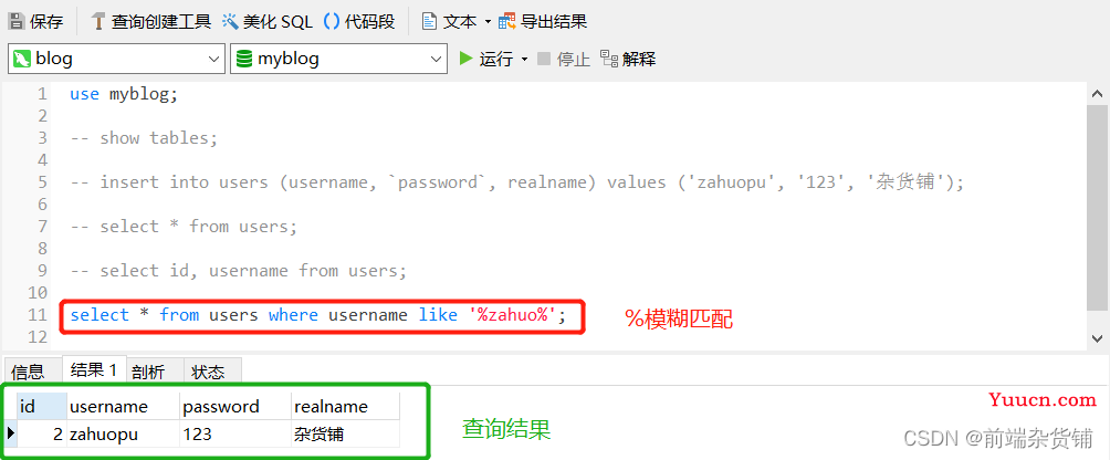 【Node.js实战】一文带你开发博客项目（MySQL基础）