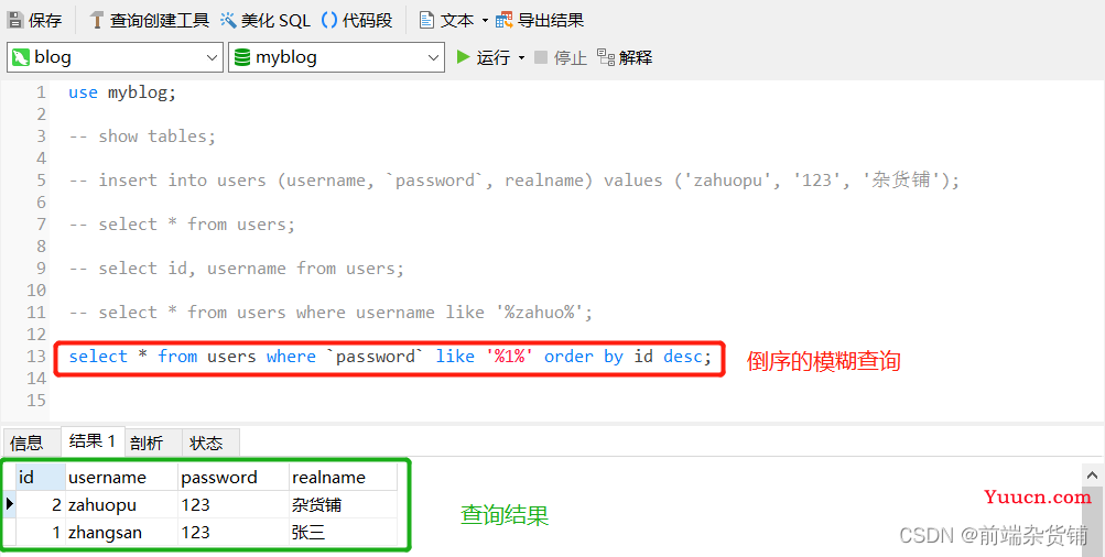 【Node.js实战】一文带你开发博客项目（MySQL基础）