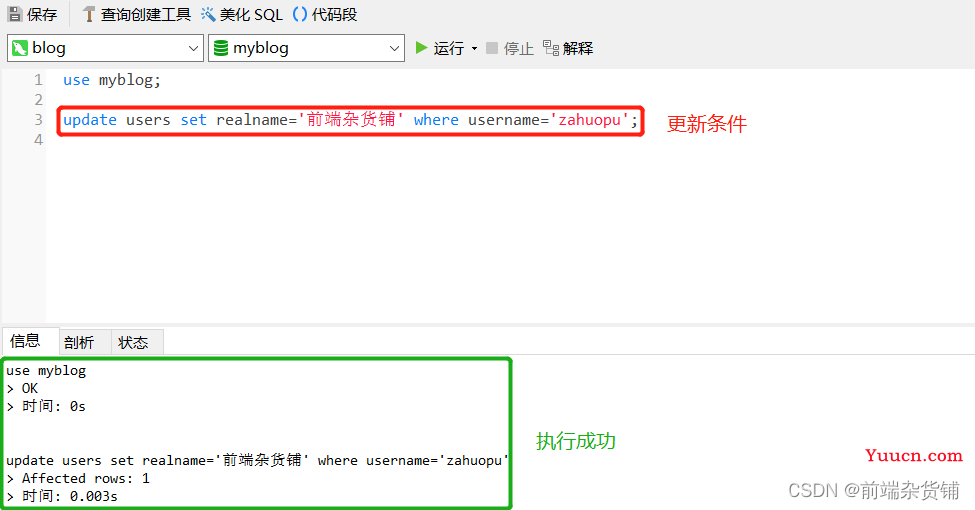【Node.js实战】一文带你开发博客项目（MySQL基础）