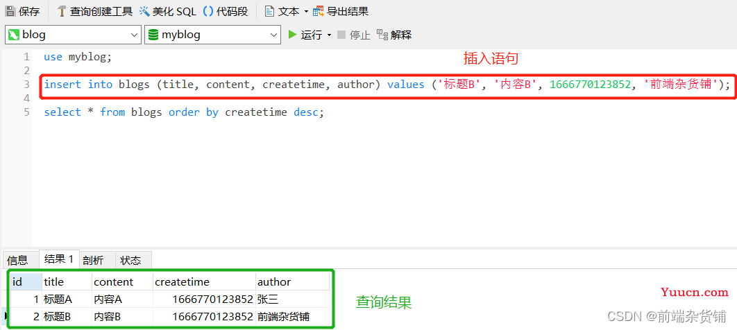 【Node.js实战】一文带你开发博客项目（MySQL基础）