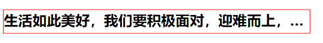 文本超出部分显示省略号