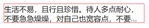 文本超出部分显示省略号