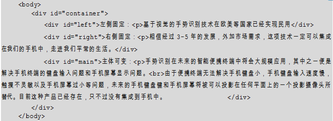 CSS网页布局