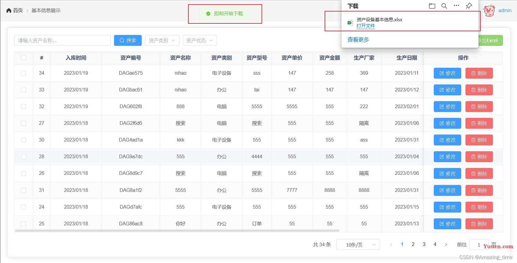 Vue前端表格导出Excel文件