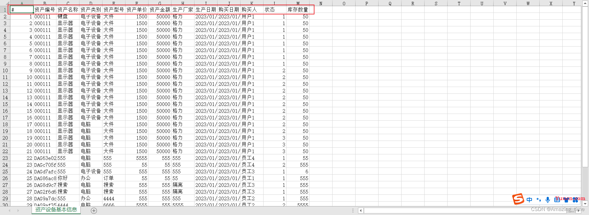 Vue前端表格导出Excel文件