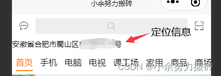 【微信小程序】如何获得自己当前的定位呢？本文利用逆地址解析、uni-app带你实现