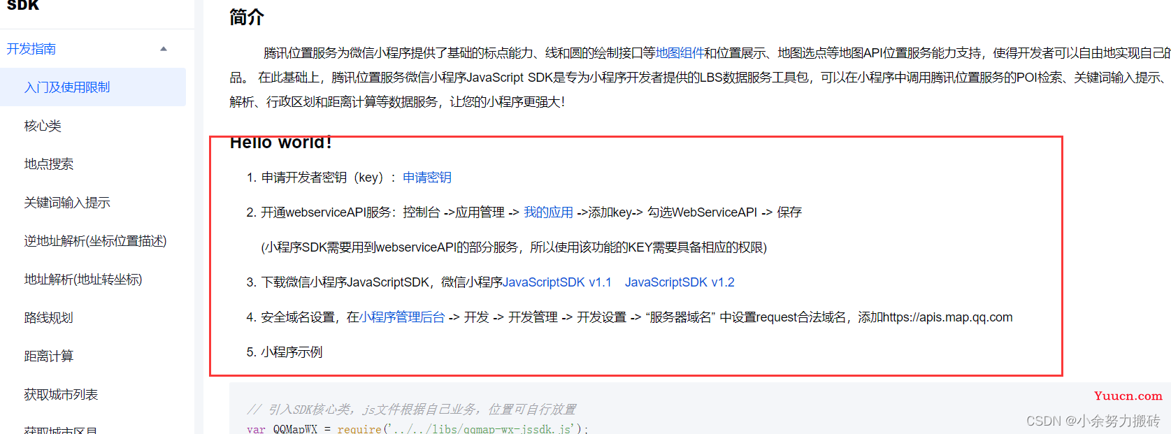 【微信小程序】如何获得自己当前的定位呢？本文利用逆地址解析、uni-app带你实现