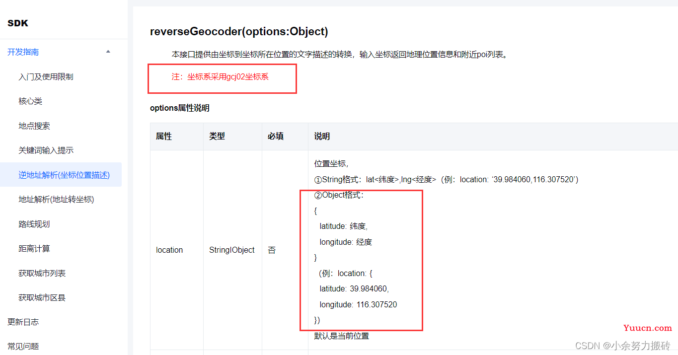 【微信小程序】如何获得自己当前的定位呢？本文利用逆地址解析、uni-app带你实现