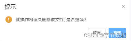 以element ui为例分析前端各种弹窗和对话框的使用场景与区别