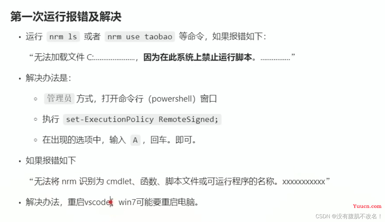node命令与切换node版本