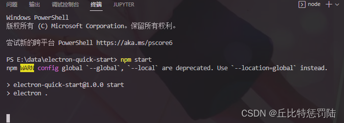 将vue项目打包成电脑端应用.exe
