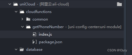 UNIAPP手机号一键登录