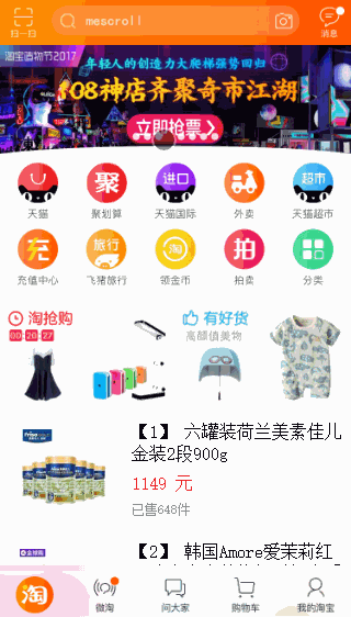 这是我见过最牛逼的滑动加载前端框架