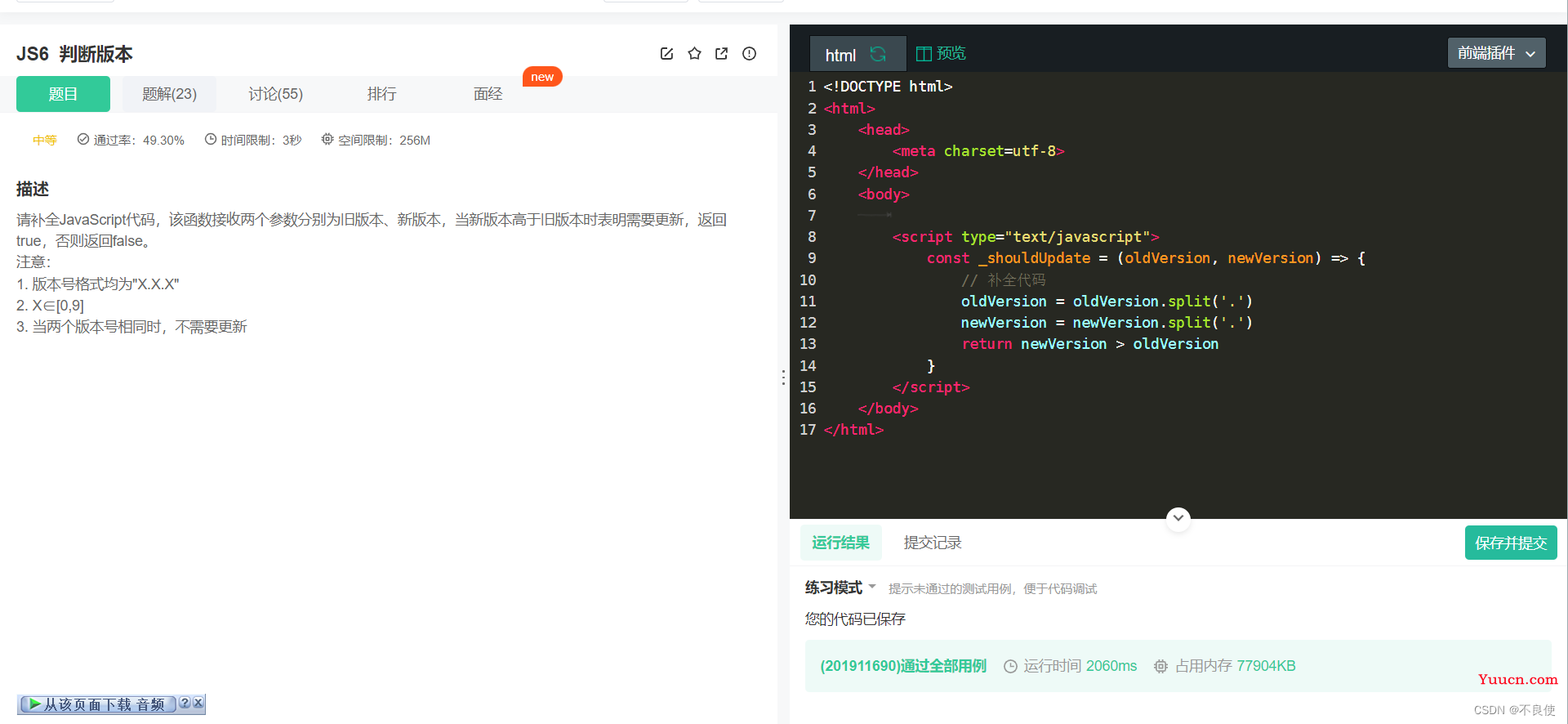 手撕前端面试题【javascript~文件扩展名、分隔符、单向绑定、判断版本、深浅拷贝、内存泄露等】