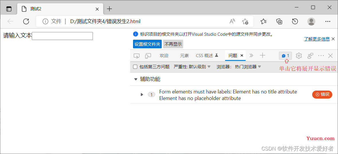 网页报错“Form elements must have labels”的处理