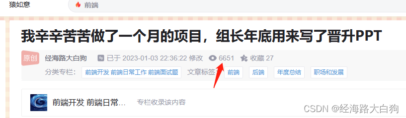 2023年底，我要通过这5点，实现博客访问量500W