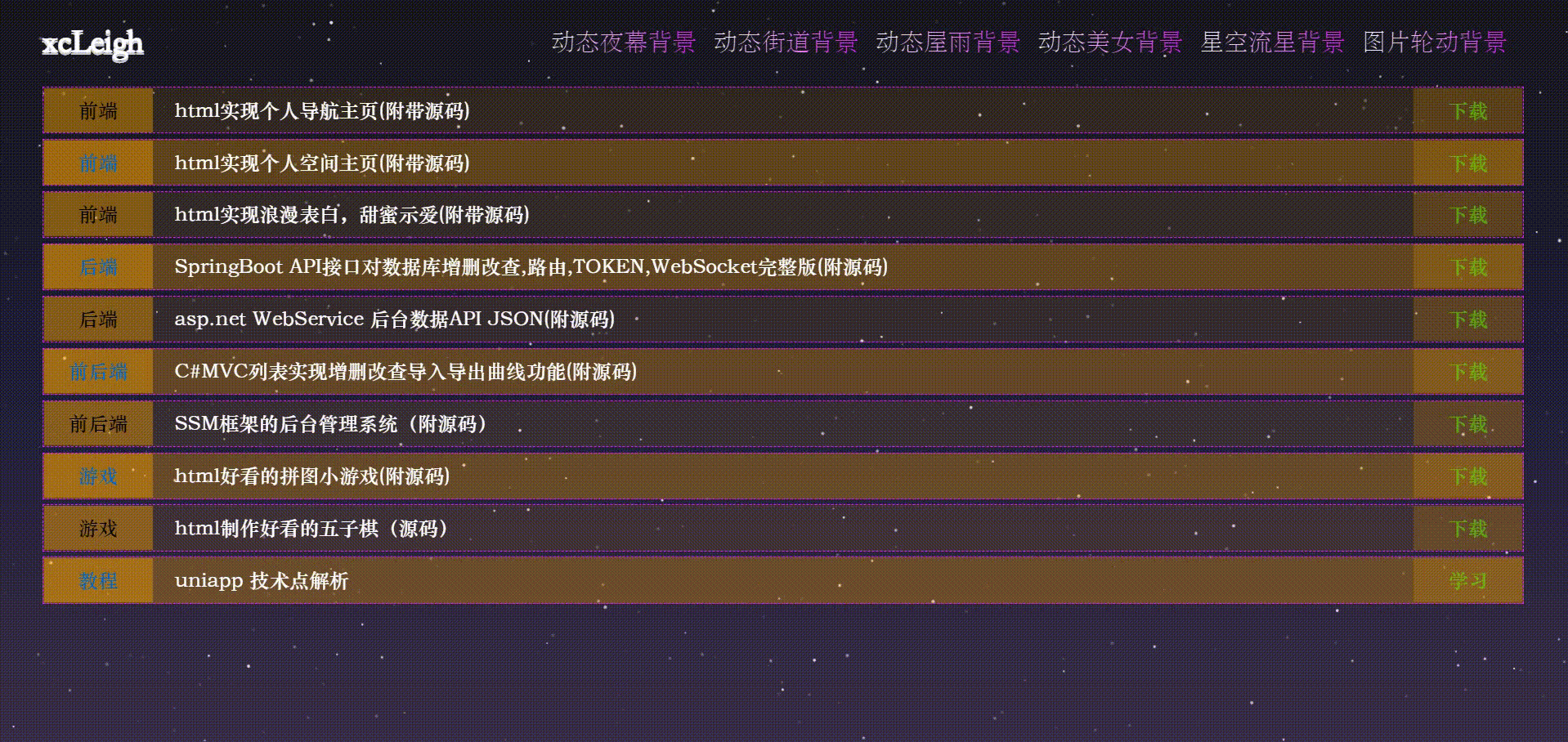html多个好看的背景动态效果（附源码）
