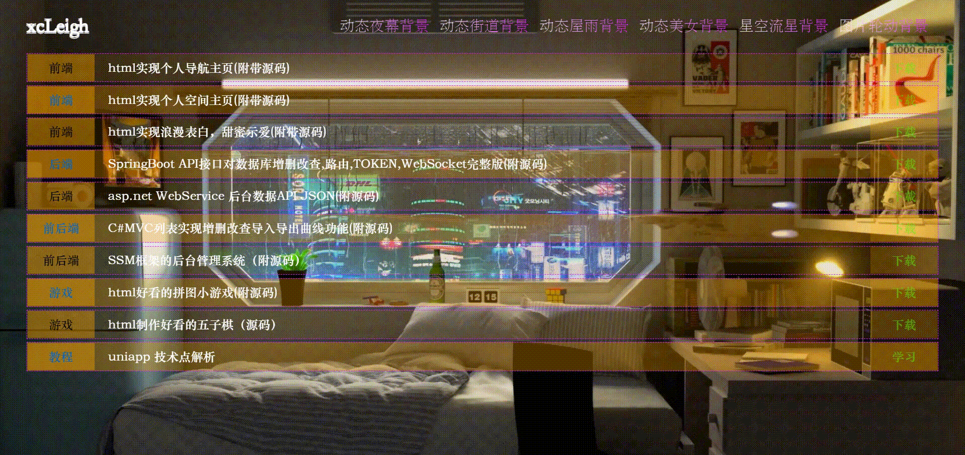 html多个好看的背景动态效果（附源码）