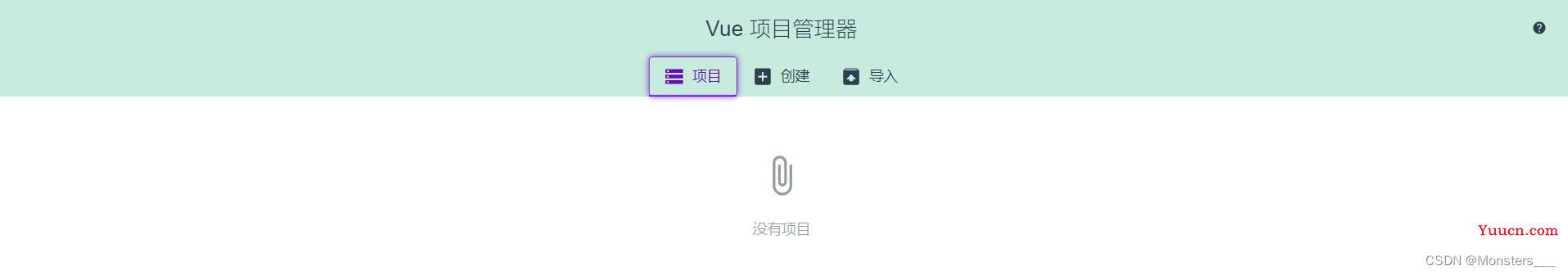 如何创建一个vue项目（详细步骤）