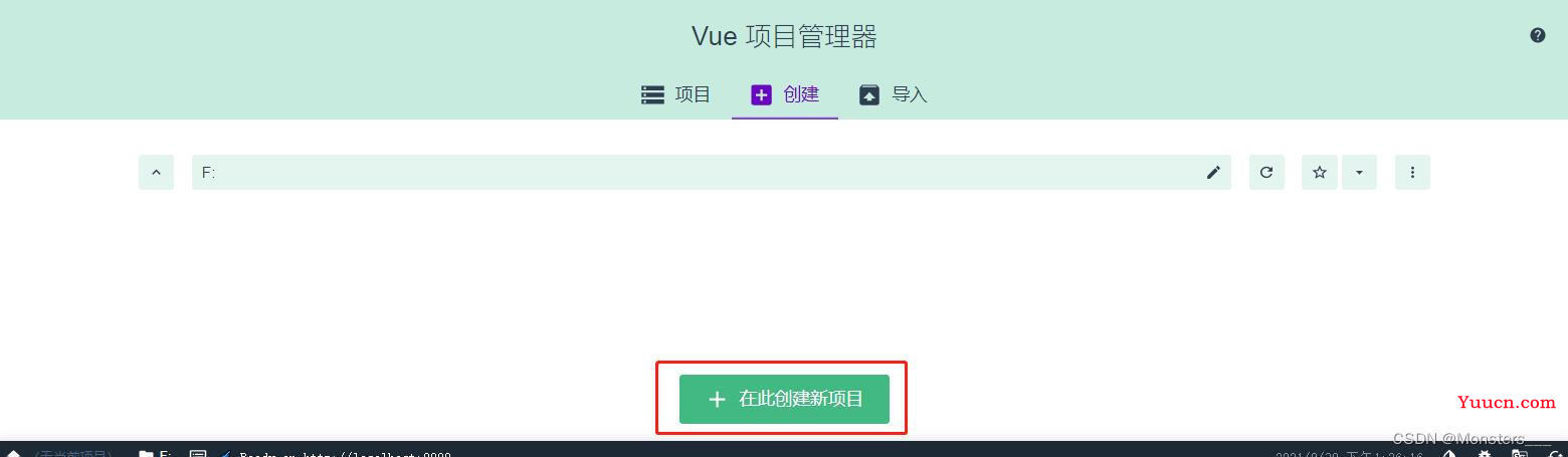 如何创建一个vue项目（详细步骤）