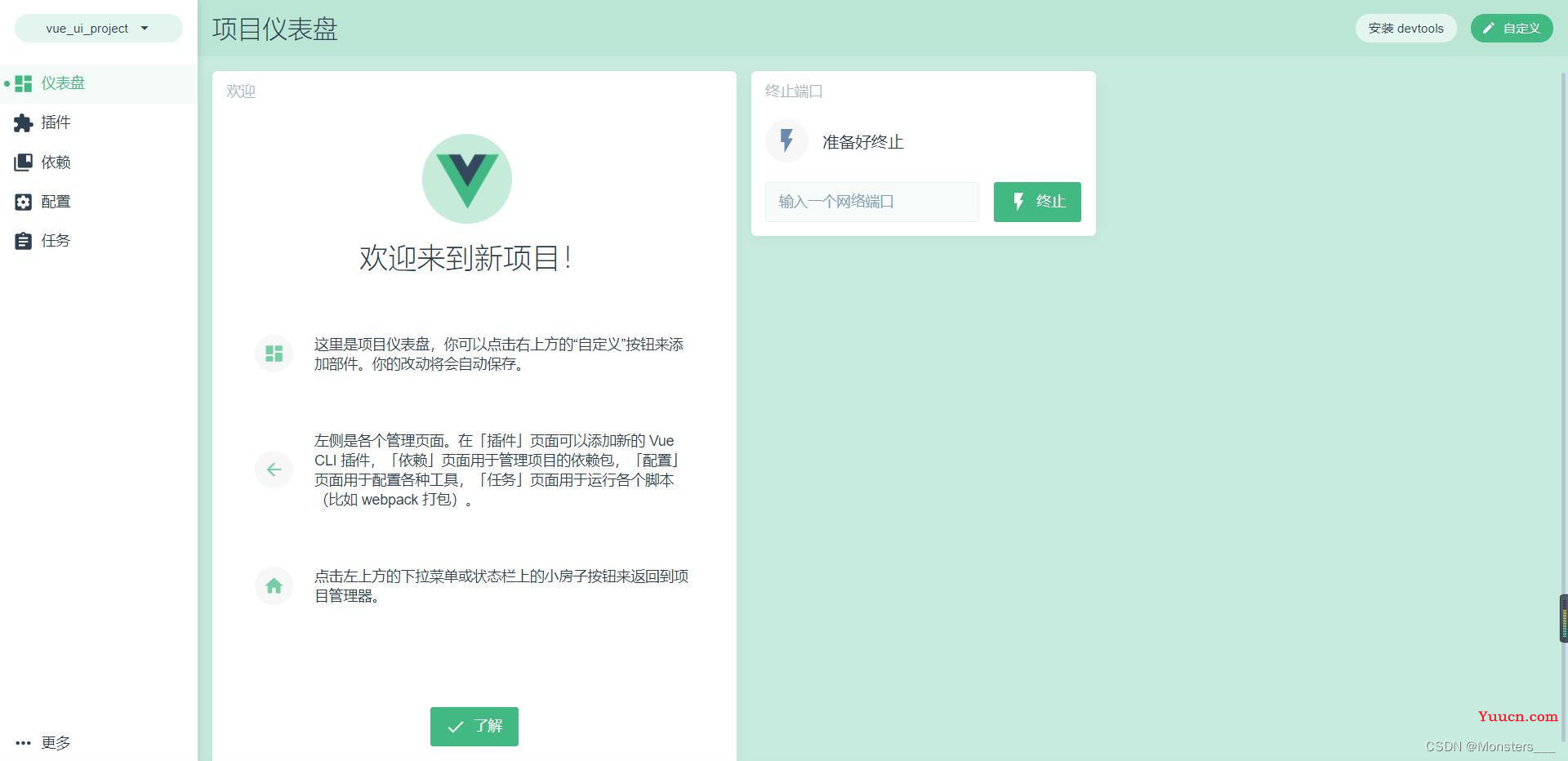 如何创建一个vue项目（详细步骤）