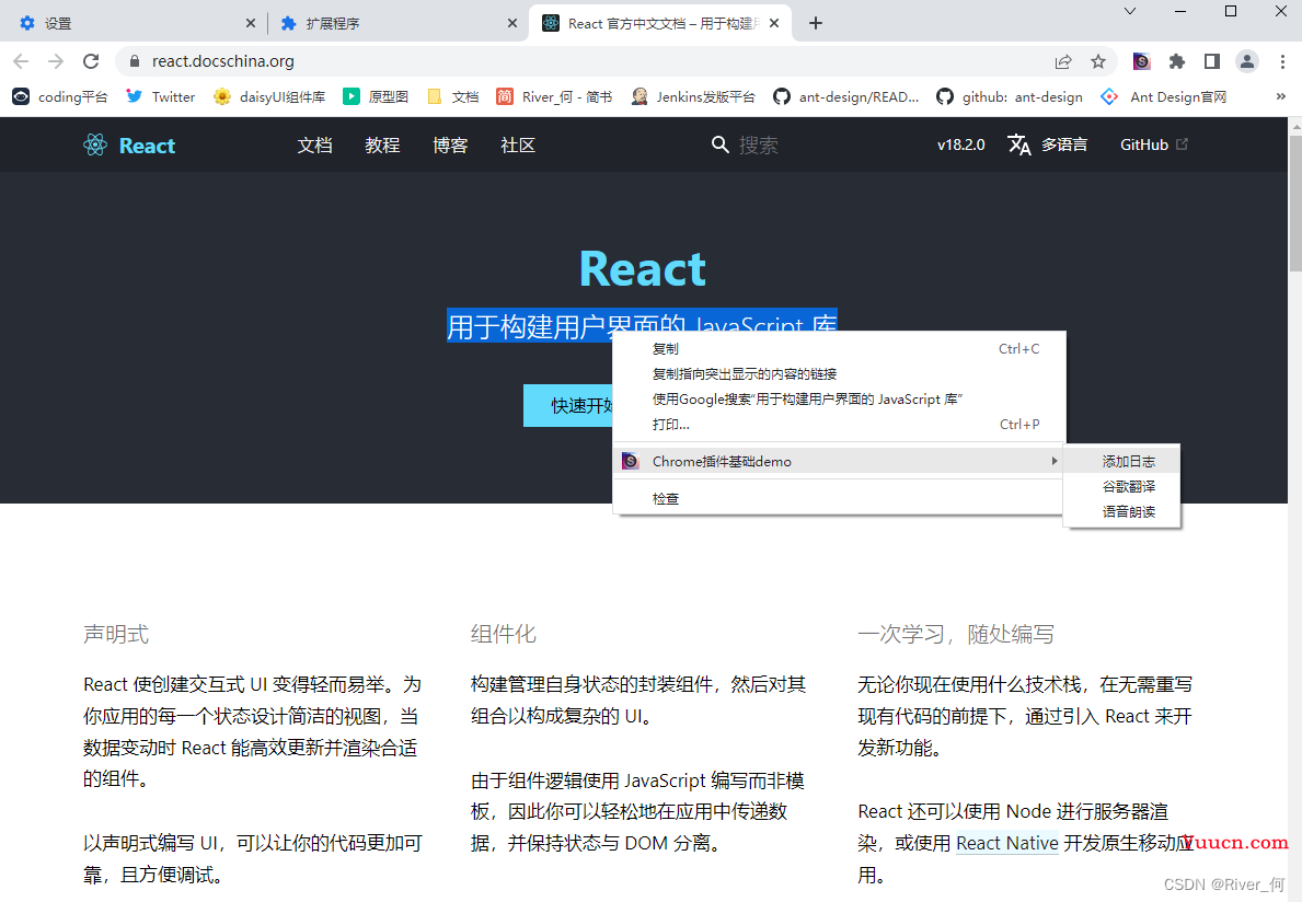 十分钟带你入门Chrome插件开发